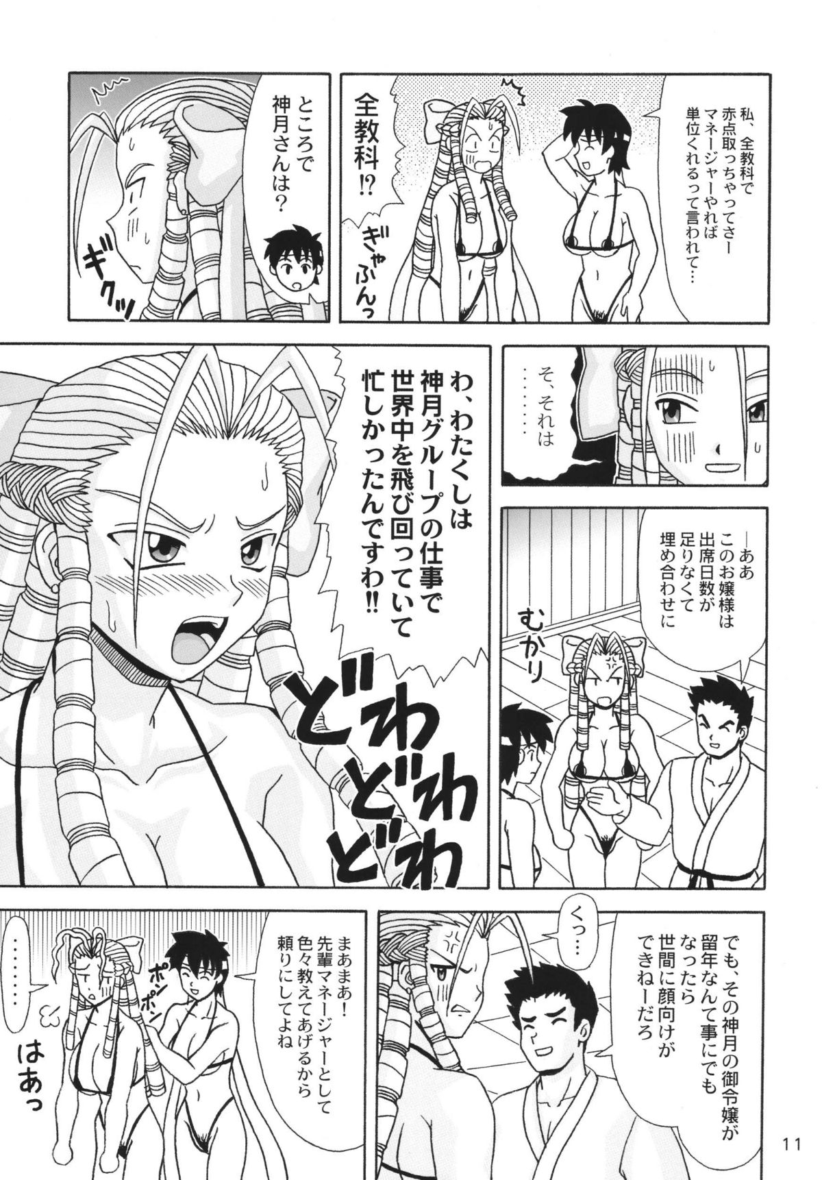 (C70) [HEAVEN'S UNIT (Kouno Kei)] Ojou-sama ga Daisuki!! (Street Fighter) page 11 full