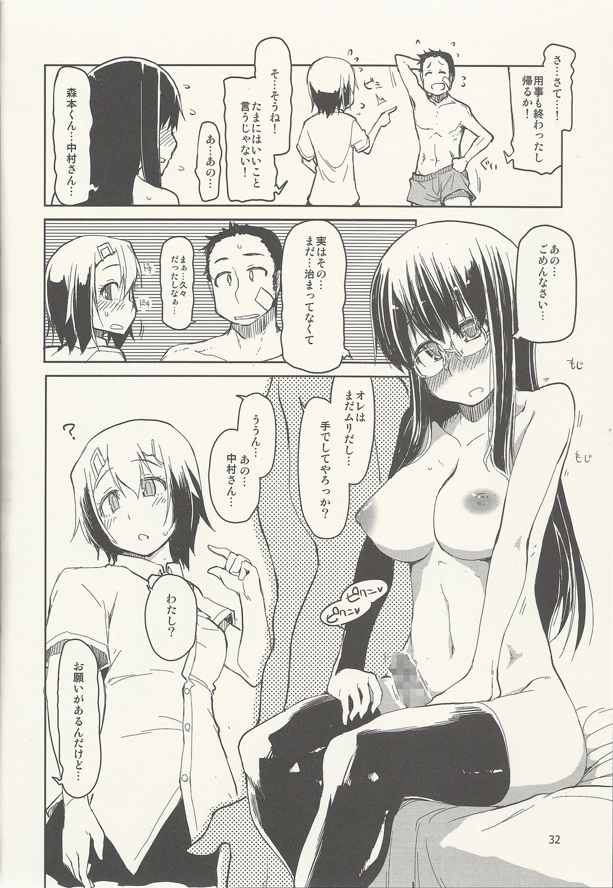 [Metamor (Ryo)] Natsuzuka-san no Himitsu. Vol. 6 Kanketsu Hen page 33 full