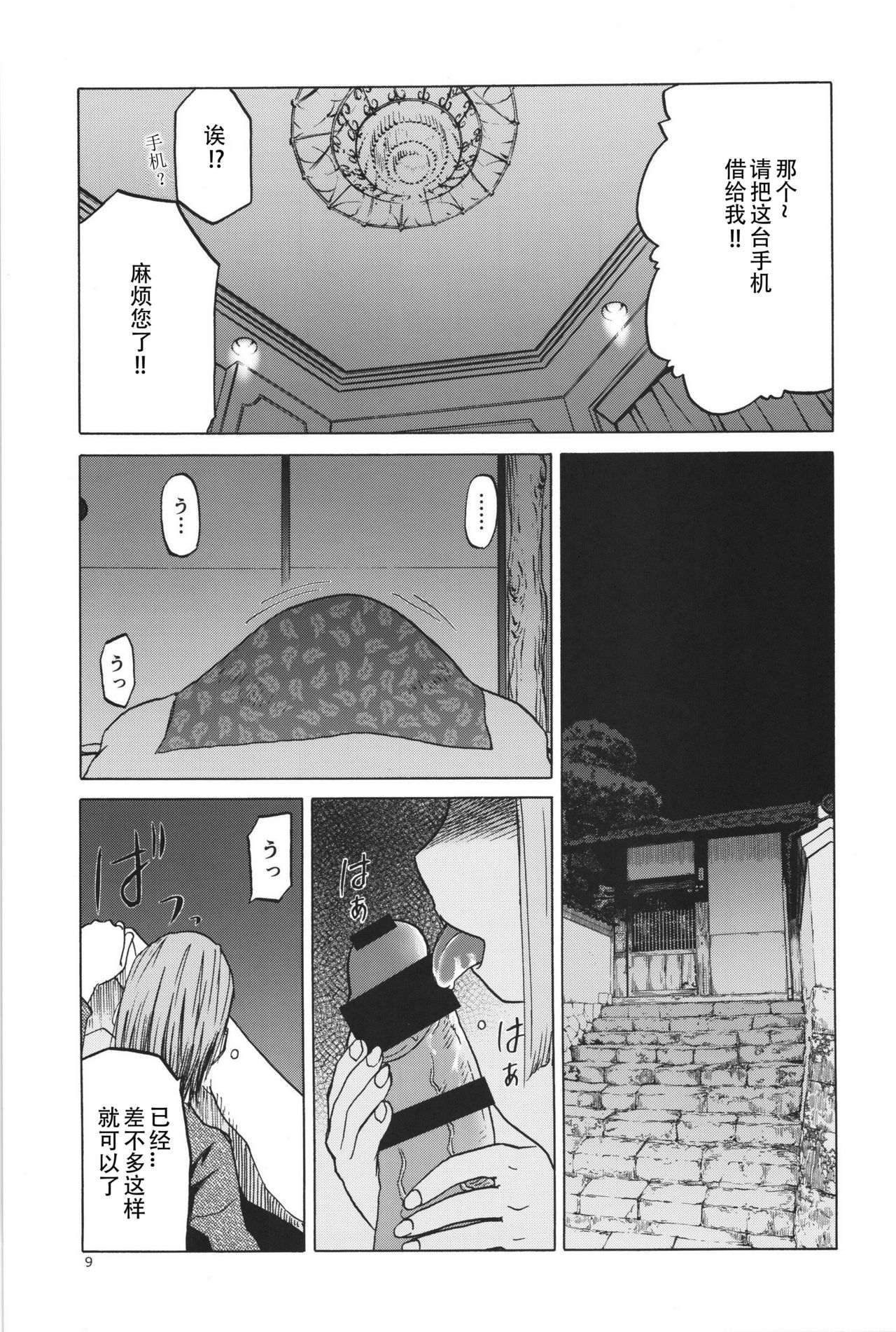 (C91) [Waku Waku Doubutsuen (Tennouji Kitsune)] blue snow blue scene.19 [Chinese] [原諒TA個人漢化] page 8 full