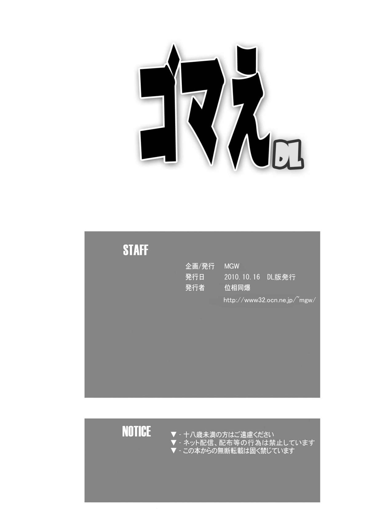 [MGW (Isou Doubaku)] Gomae DL (THE iDOLM@STER) [Digital] page 64 full