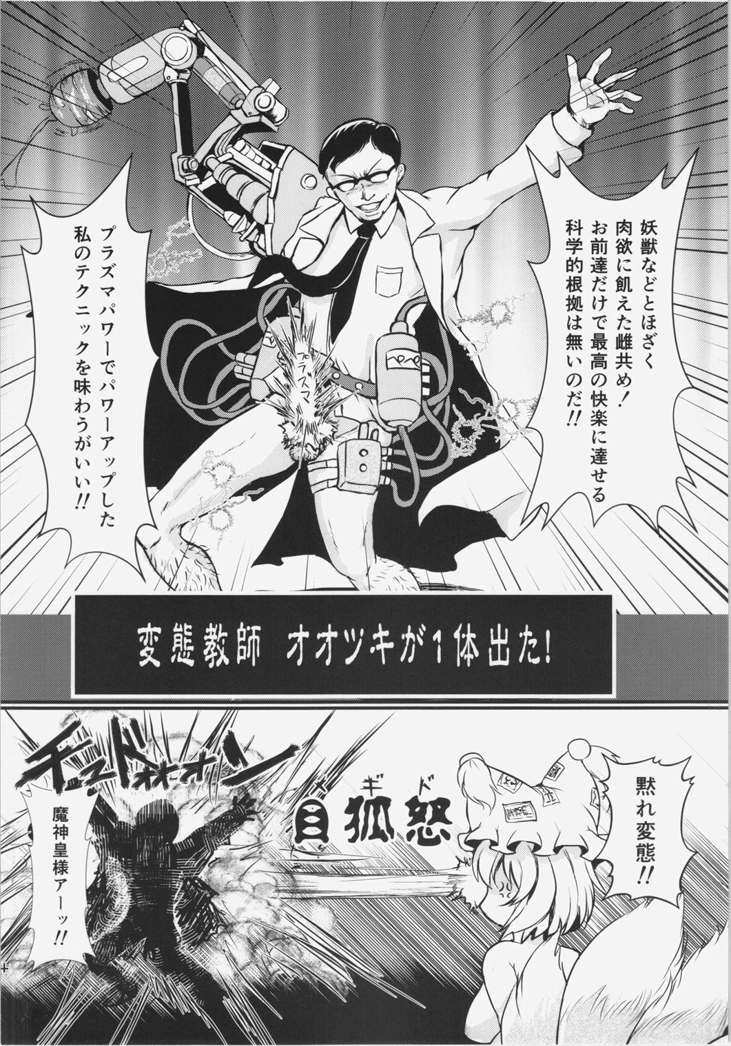 [Hinaprin, Kitsunenomori (Various)] TechnoEros (Touhou Project) page 14 full