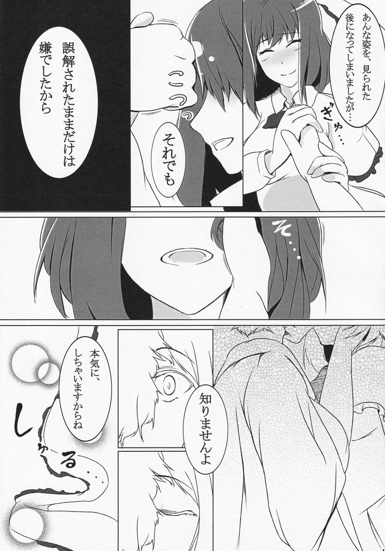 (C84) [Senzendou (Hiyou)] Ryuuguu Kanojo (Touhou Project) page 12 full