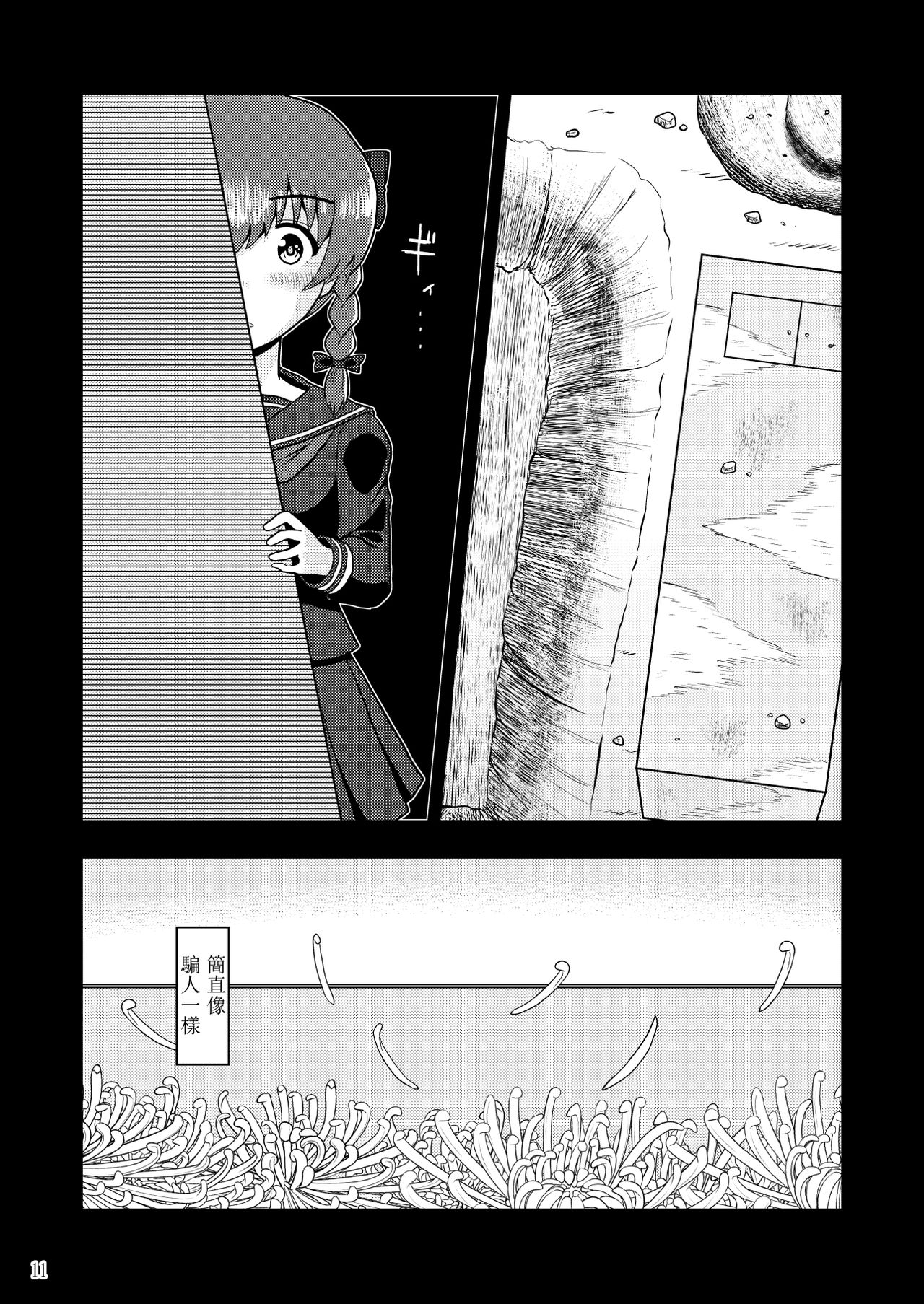 [ACID CLUB (nagare)] Watashi wa Shitai Shika Aisenai (Touhou Project) [Chinese] [靴下汉化组] [Digital] page 10 full