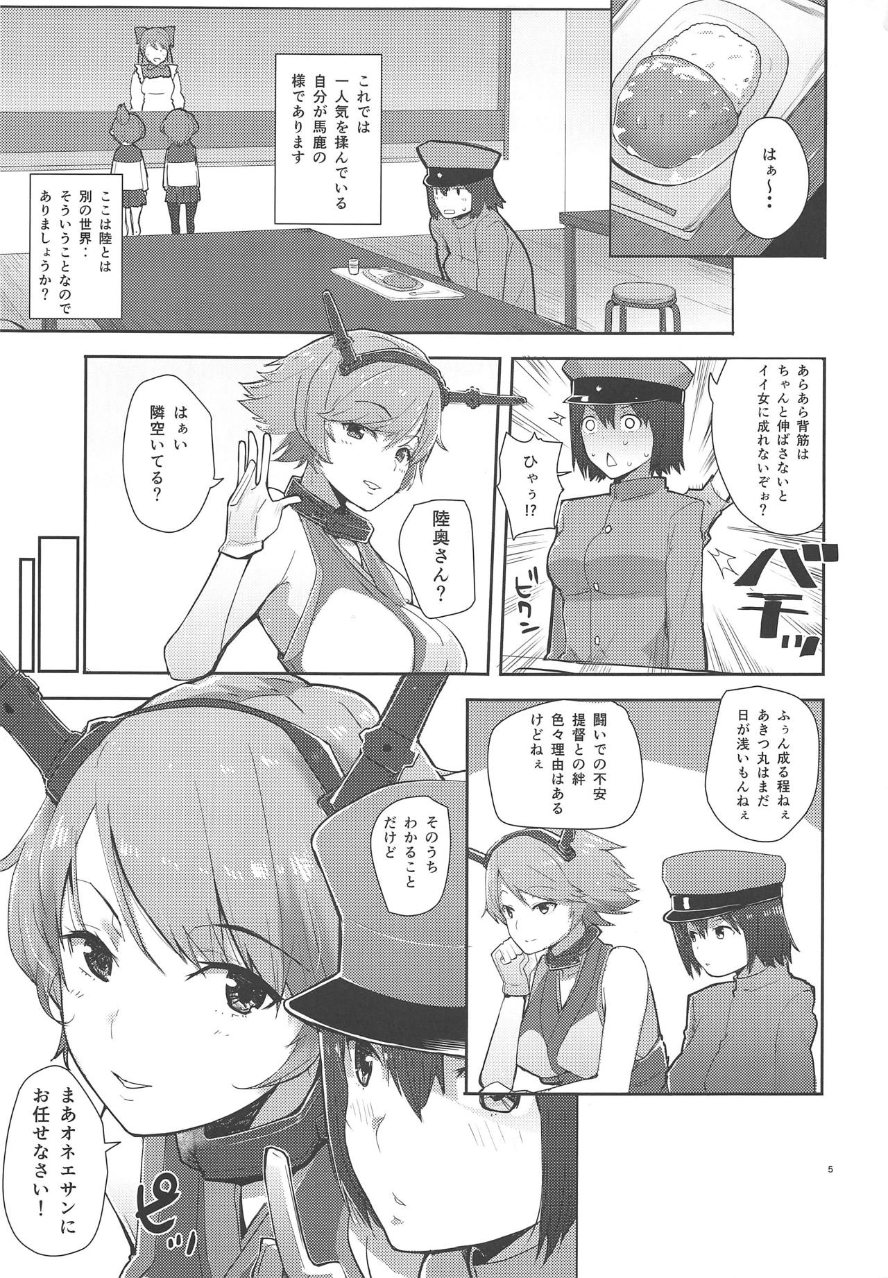 (C87) [AMAYADORI+ (Harenochiame)] Akitsu Love (Kantai Collection -KanColle-) page 4 full