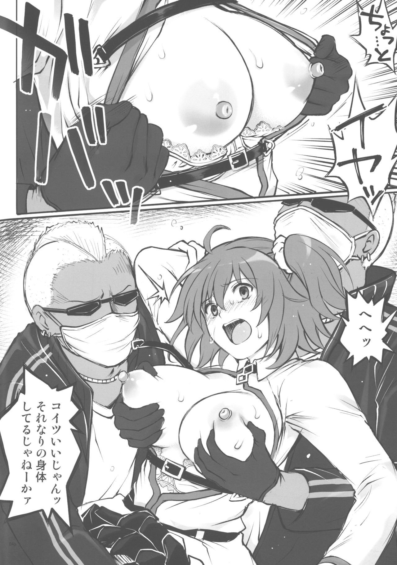 (C96) [Cyclone (Izumi, Reizei)] C96 Omake Rough Bon (Fate/Grand Order) page 3 full