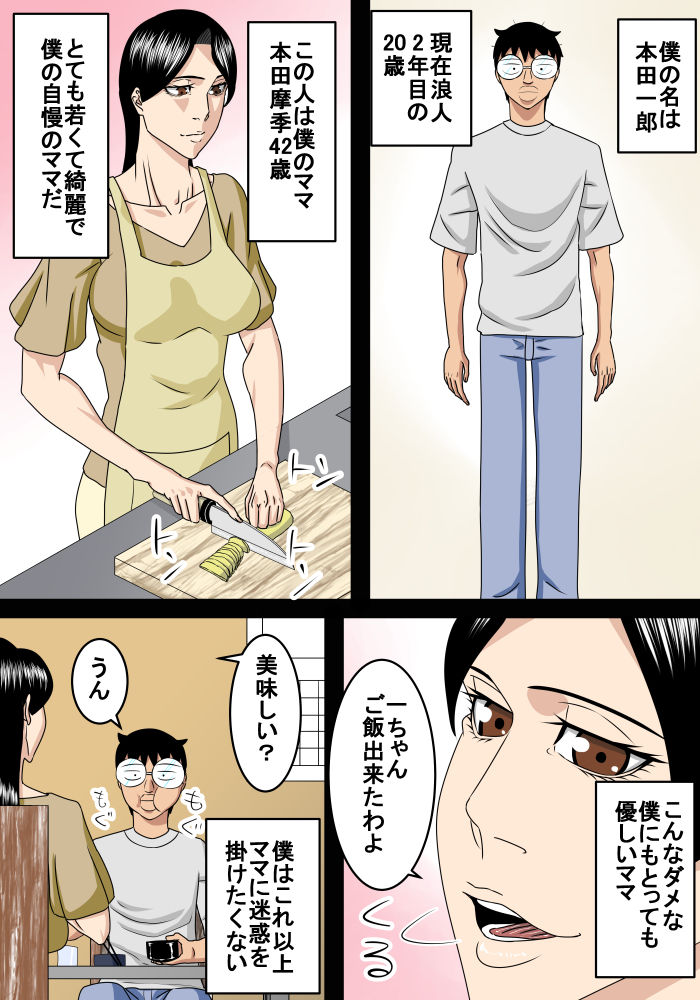 [SST] Rounin Musuko wa Mama to Ecchi suru page 2 full