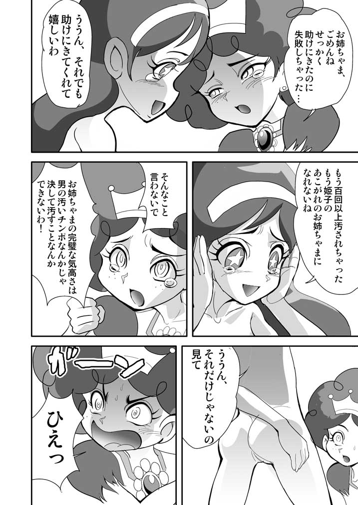 [Nurunuru X] Powerpuff × Ruzu Z The Second Season page 13 full