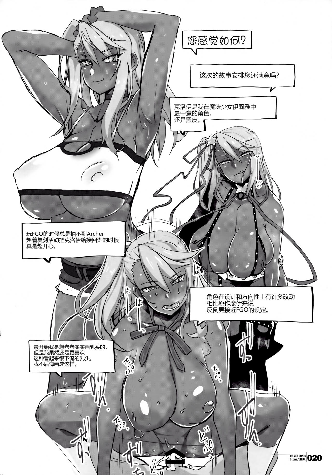 (COMIC1☆16) [HGH (HG Chagawa)] HGUC#18 OTONA CHLOE (Fate/Grand Order) [Chinese] [黑锅汉化组] page 20 full