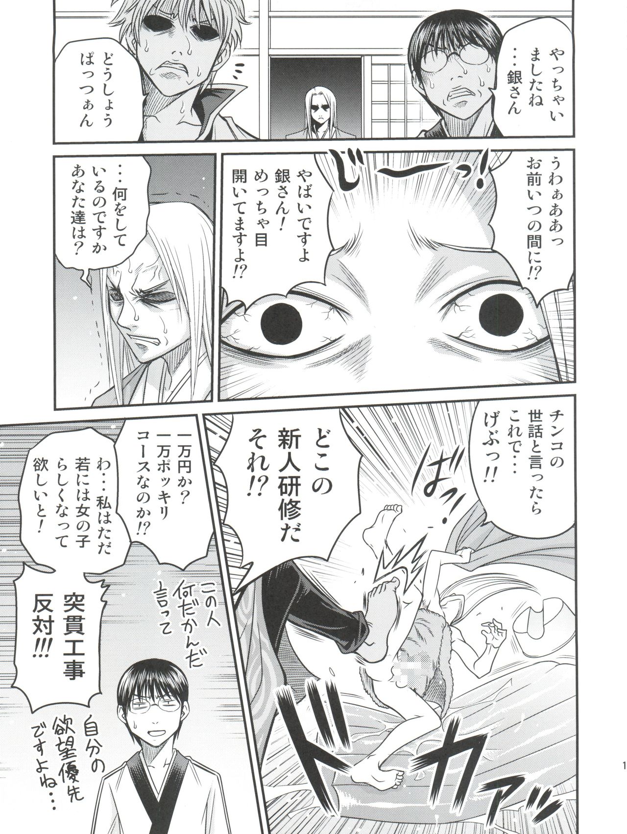 (C81) [Studio Tar (Kyouichirou)] Yagyuu Kyuu-chan no Inbou!! (Gintama) page 14 full
