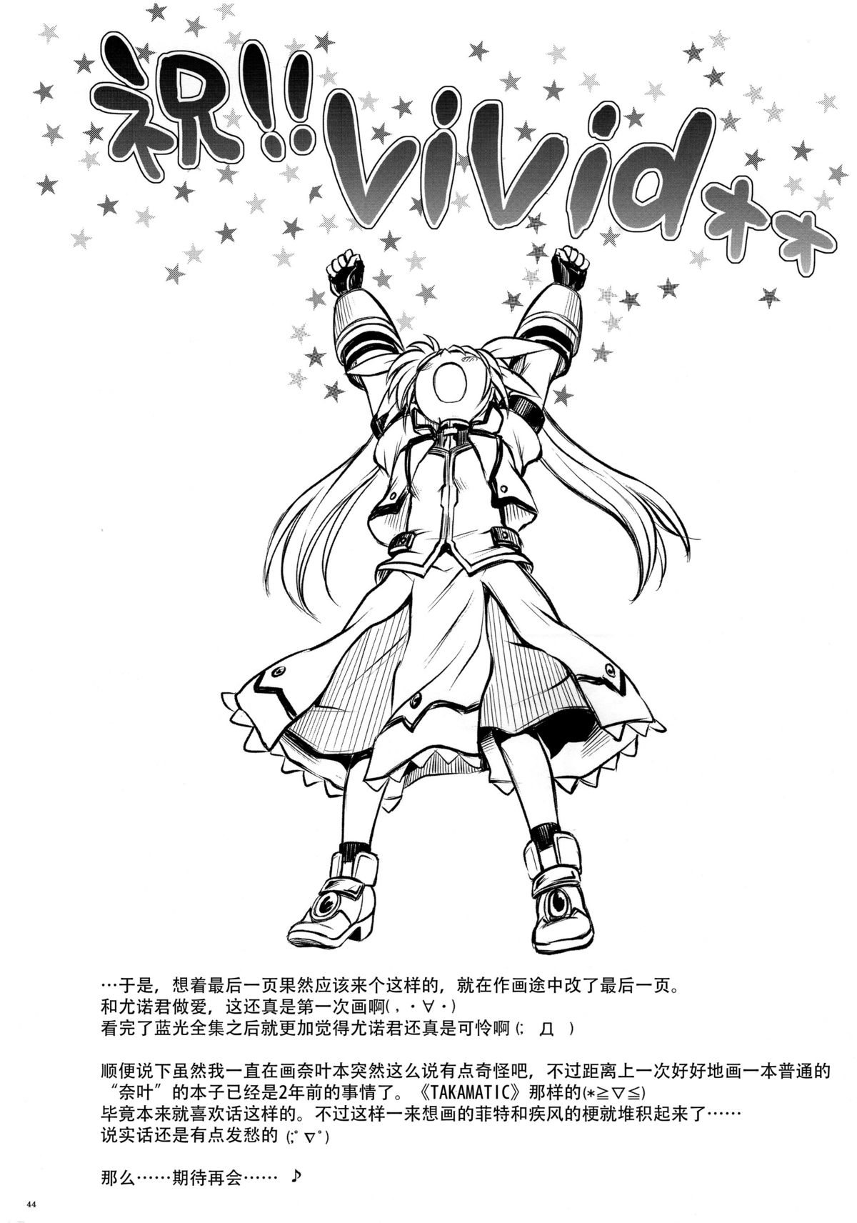 (COMIC1☆9) [Cyclone (Izumi, Reizei)] T-22 Nanoism (Mahou Shoujo Lyrical Nanoha) [Chinese] [魔法猪汉化] page 44 full