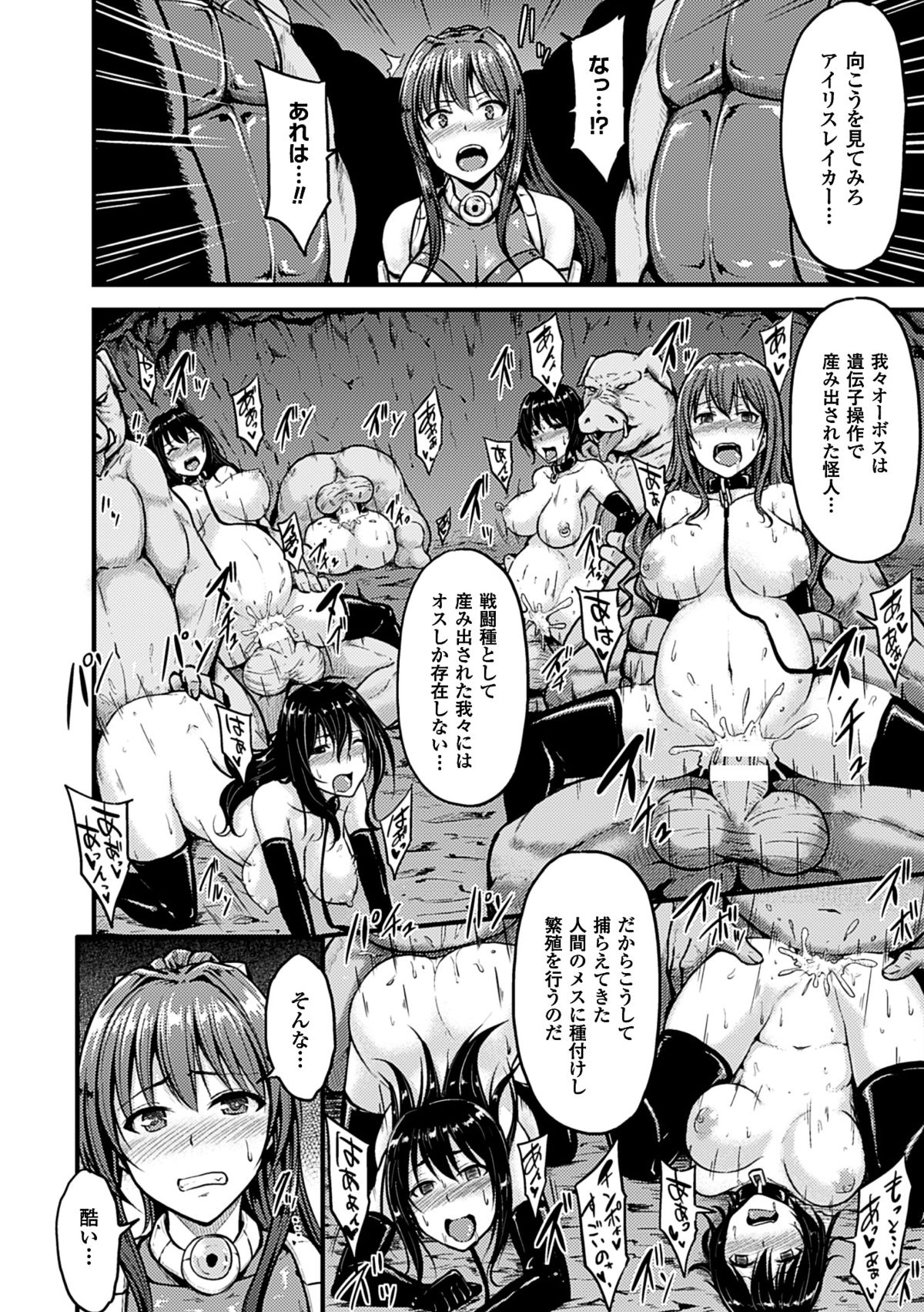 [Anthology] 2D Comic Magazine Aku no Idenshi de Nakadashi Haramase! Vol. 1 [Digital] page 31 full