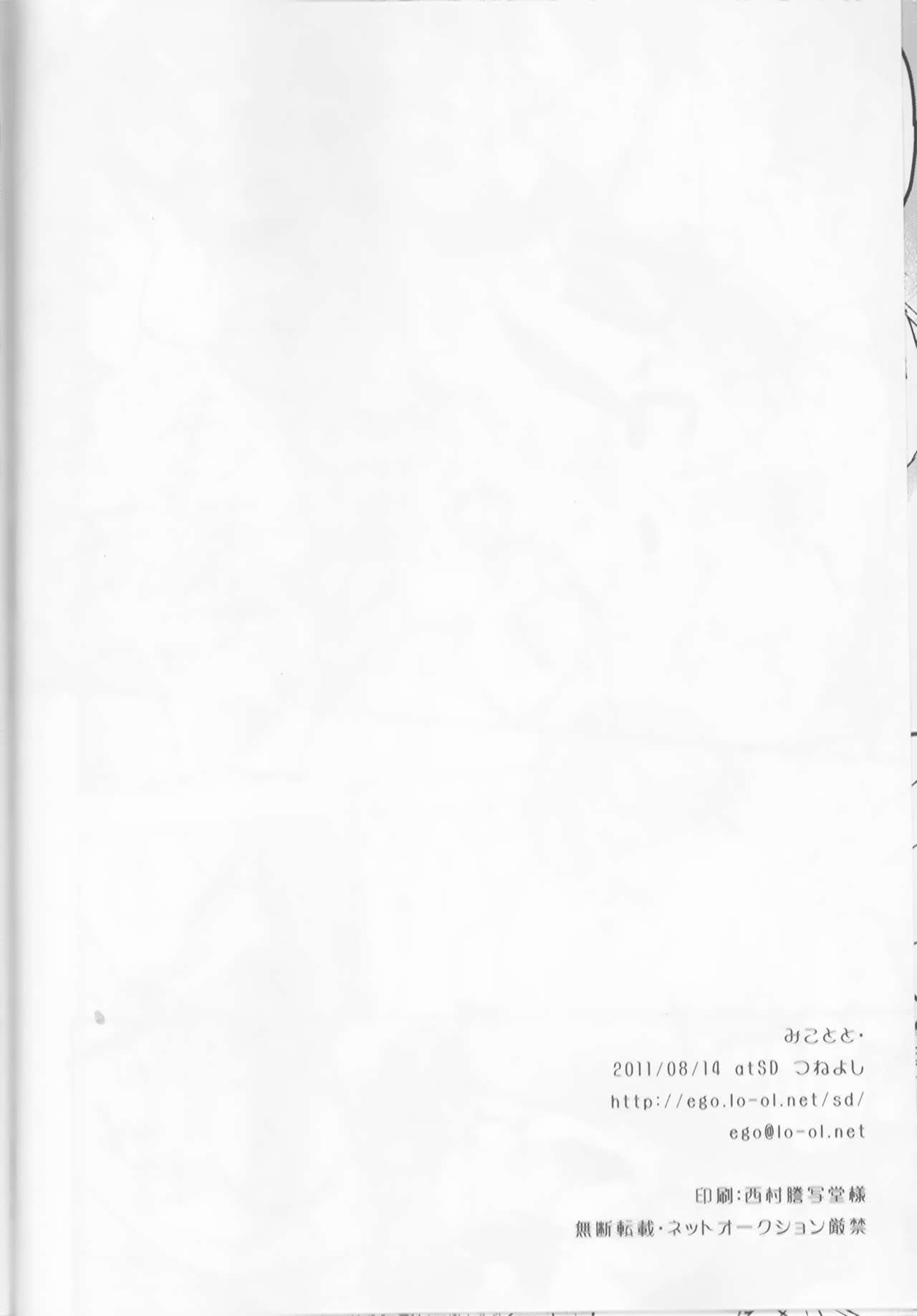 (C74) [atSD (Tsuneyoshi)] Mikoto to. (Toaru Kagaku no Railgun) [English] [EHCOVE] page 44 full