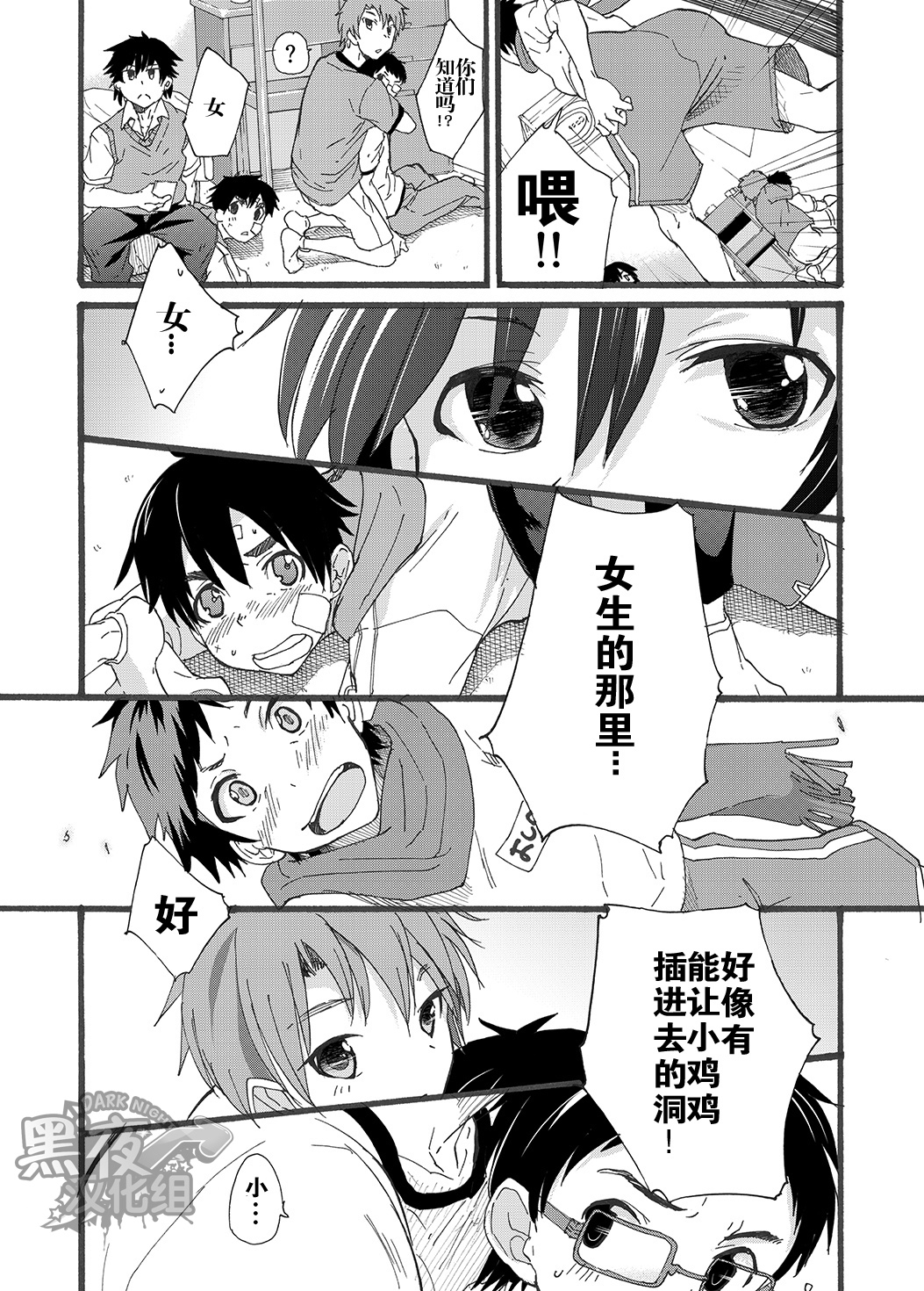 [Brilliant Mayonnaise (Takamiya)] Dekkaku Natchatta!? | 突然变大了!? [Chinese] [黑夜汉化组] [Digital] page 2 full