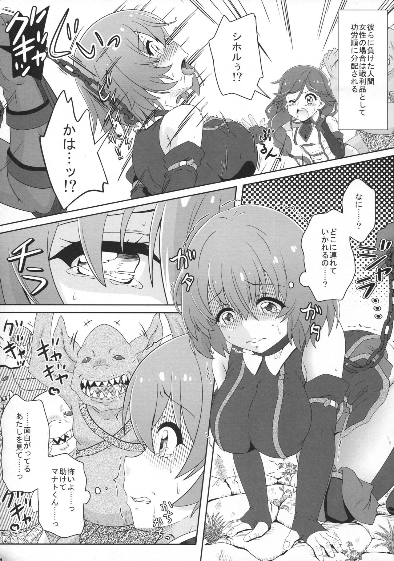 (C90) [Kamepotel (Izuki Jirou)] Goblin no Seitai (Hai to Gensou no Grimgar) page 3 full