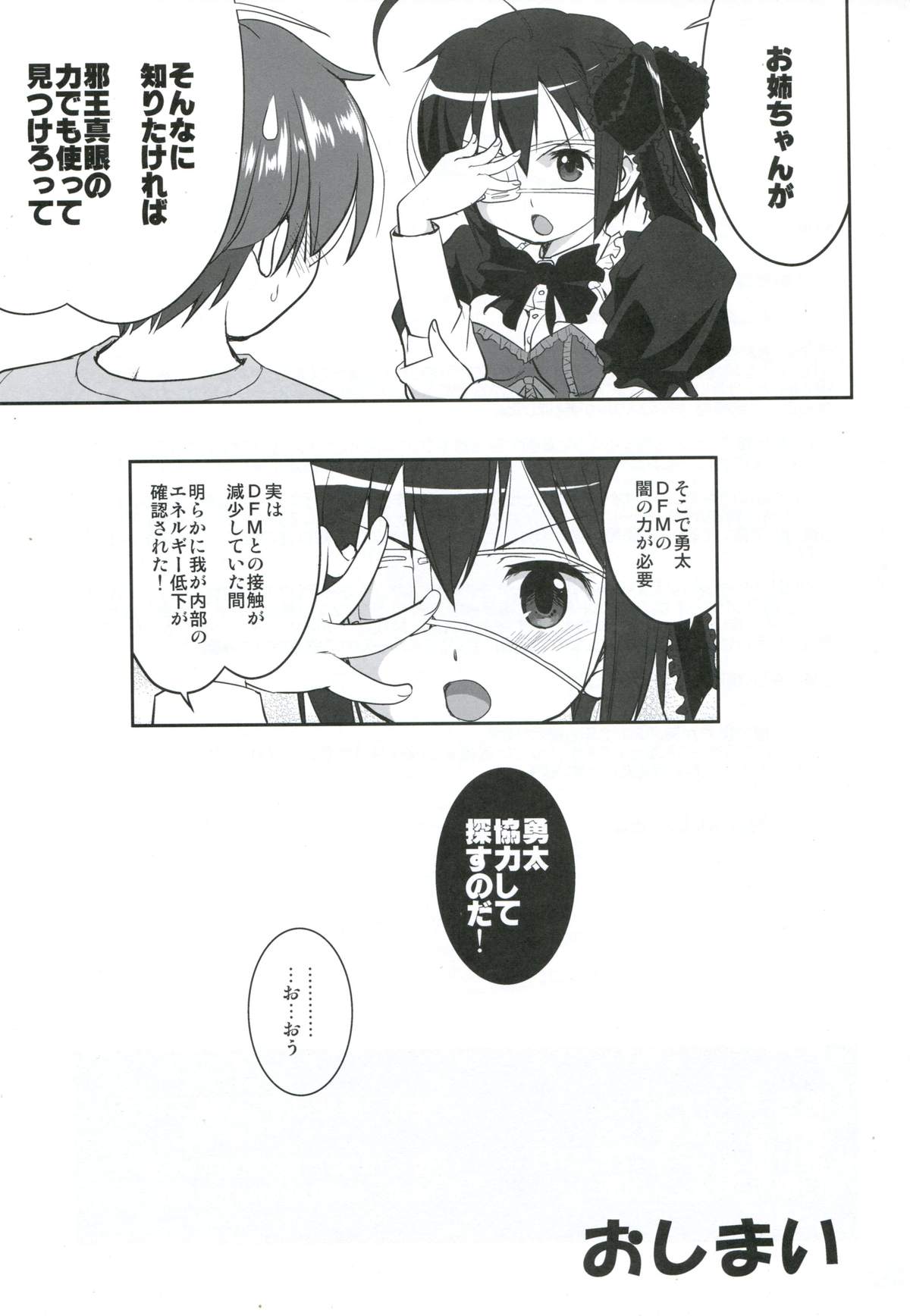 (C83) [Takotsuboya (TK)] Lamancha no onna (Chuunibyou Demo Koi ga Shitai!) page 56 full