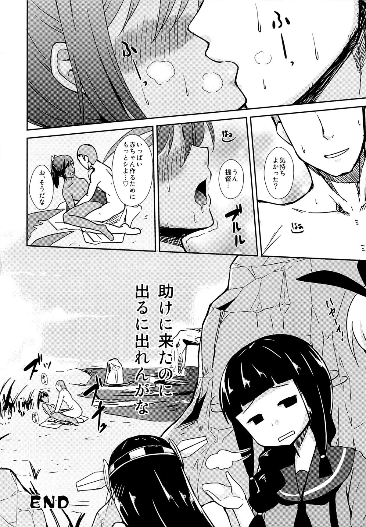 (Gunrei Bu Shuho & Houraigekisen! Yo-i! Goudou Enshuu) [Ginga-kei PRIDE (B-Ginga)] 401 to Kozukuri (Kantai Collection) page 15 full