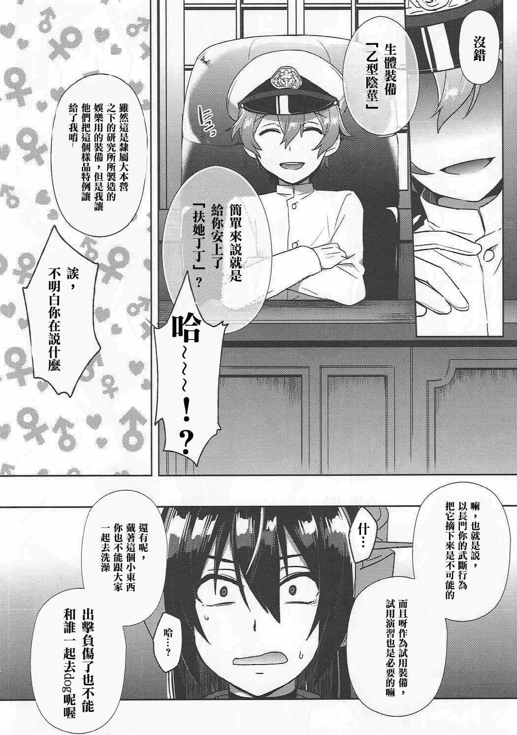 (C90) [Ikechika (Ikeshita Maue)] Kodomo o Amaku Miruna. Returns (Kantai Collection -KanColle-) [Chinese] [沒有漢化] page 6 full