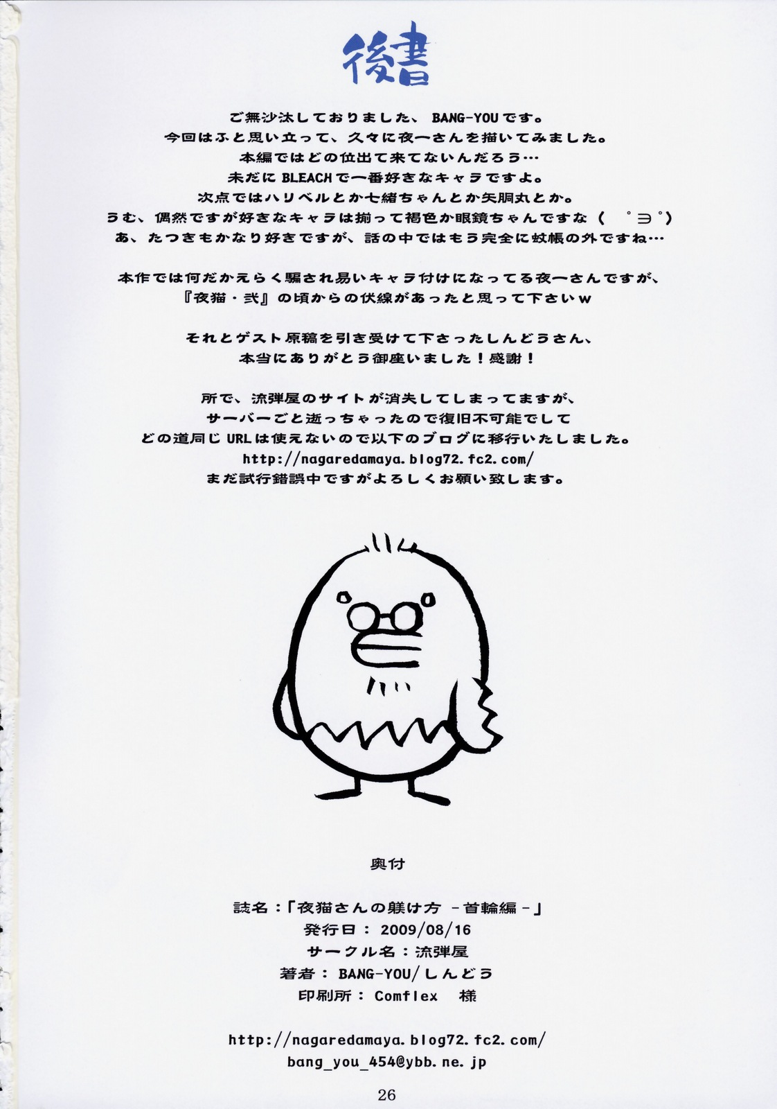 (C76) [Nagaredamaya (Bang You)] Yoruneko-san no Shitsukekata -Kubiwahen- [Yoruneko-San Training -Collar Edition-] (Bleach) [English] [Darknight] page 25 full