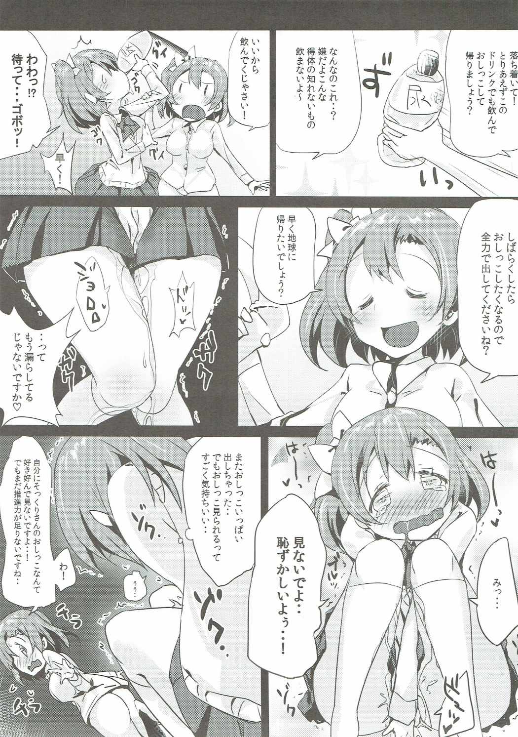 (C89) [Bunbonian (Bunbon)] Kaettekita Oshikko Honoka-chan (Love Live!) page 10 full