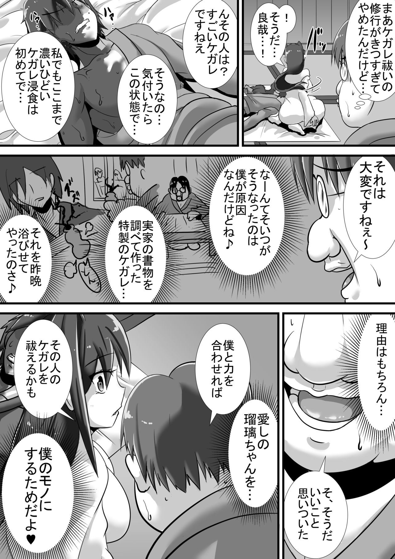 [Haneinu] Kegare no Miko page 14 full