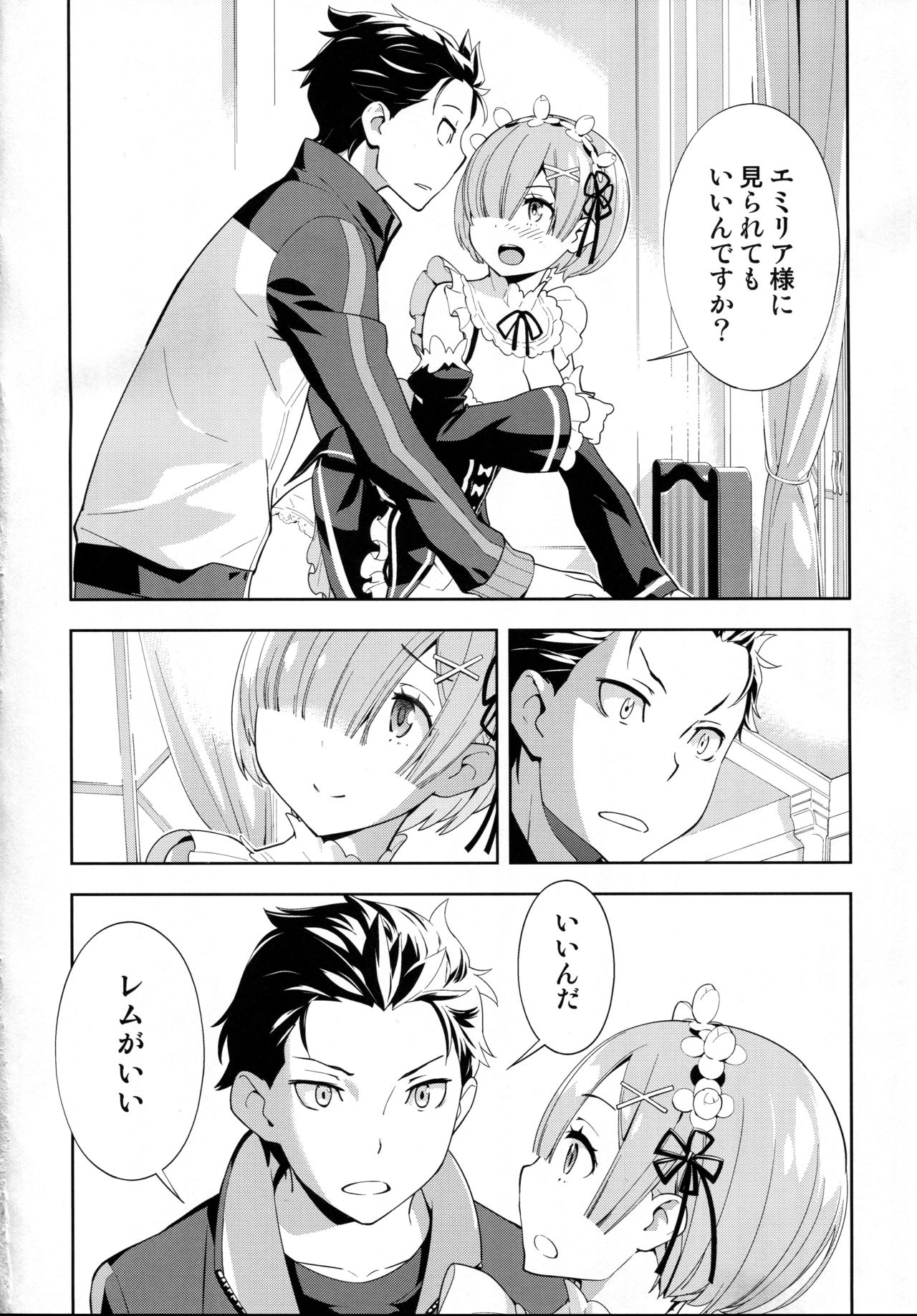 (C91) [Hapoi-Dokoro (Okazaki Takeshi)] CHOICE 2 (Re:Zero kara Hajimeru Isekai Seikatsu) page 8 full