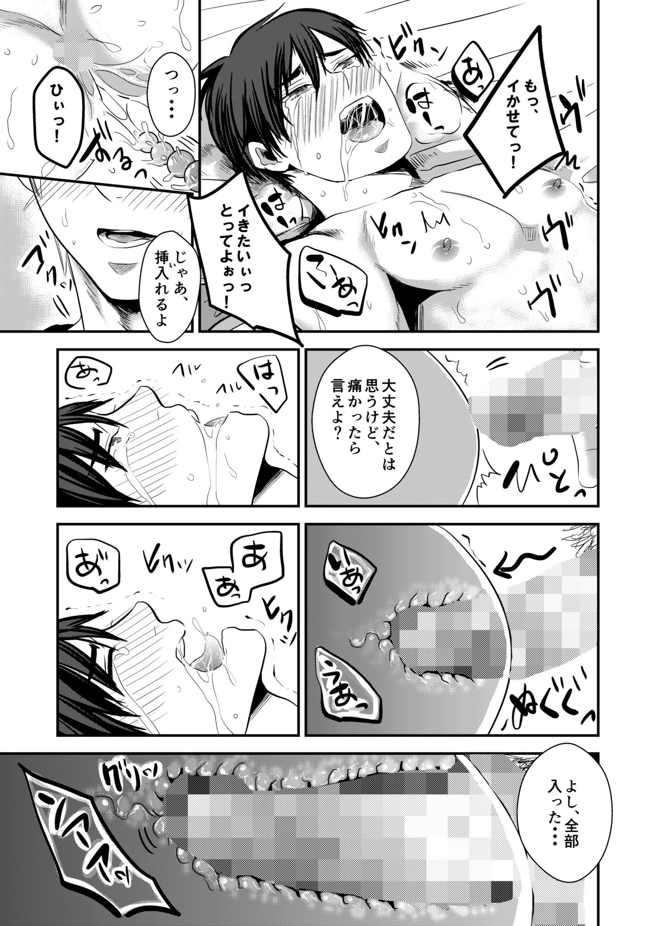 [Nengaranenjuu] Nii-chan wa ore ga Suki tsu! [Digital] page 23 full