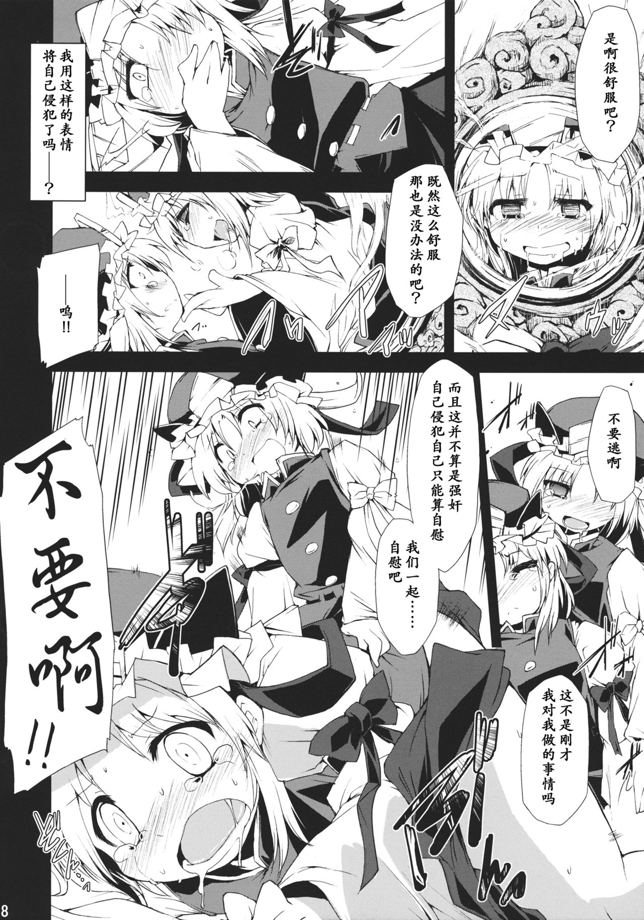 (C78) [Include (Foolest)] Saimin Ihen Go ~Blind Justice~ (Touhou Project) [Chinese] [靴下汉化组] page 18 full