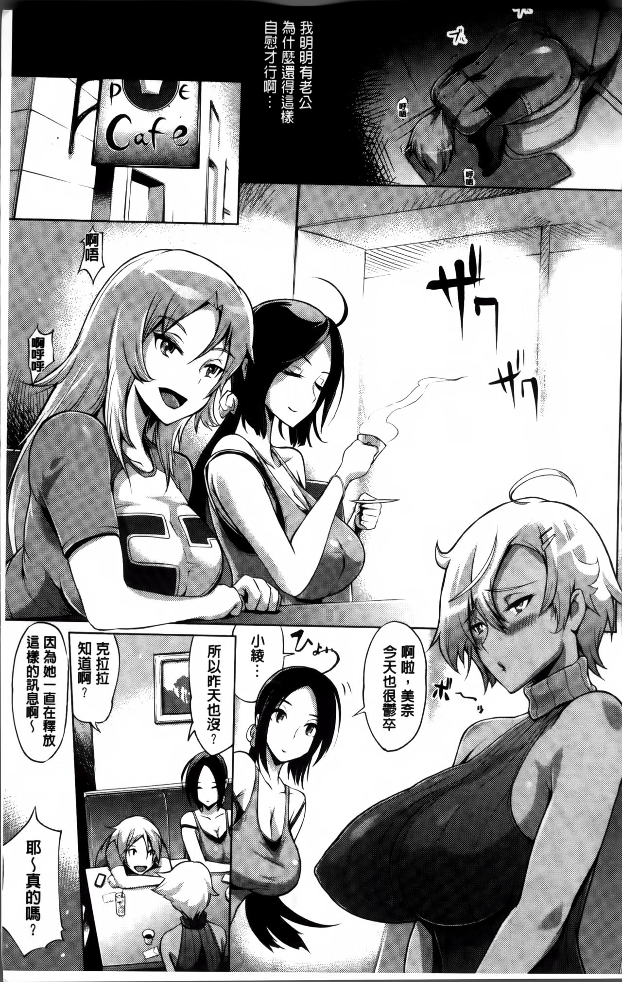 [Yunioshi] Tsuma-Monetize [Chinese] page 11 full