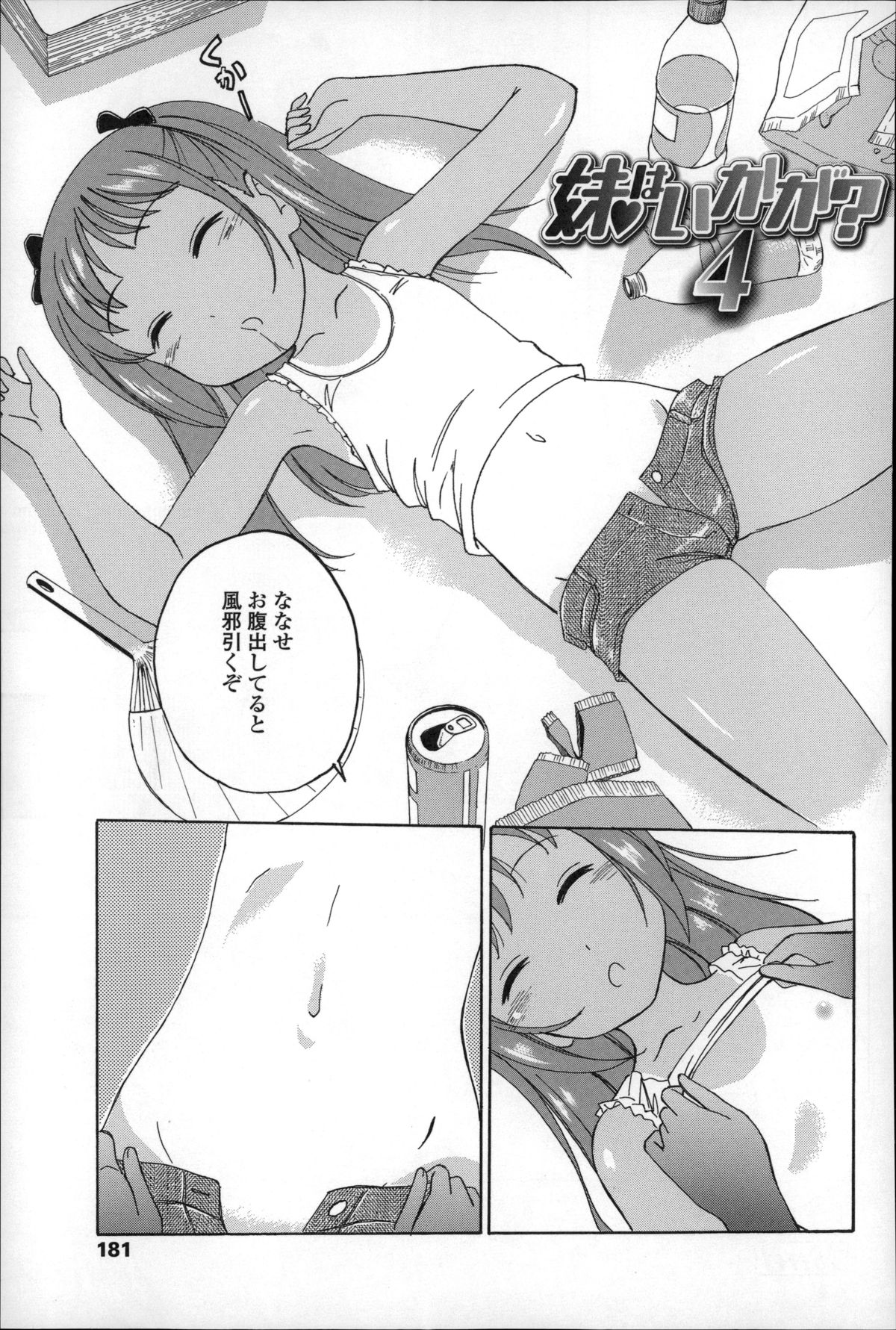 [Wanyanaguda] Youshou no Hana no Himitsu - The secret of Girls flowers page 185 full