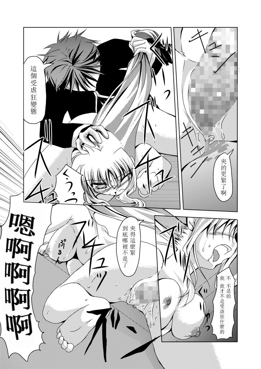 (C74) [TRICKorTREAT (Kagura Tsukune)] InSulT II (Mahou Shoujo Lyrical Nanoha) [Chinese] [靴下汉化组] page 19 full