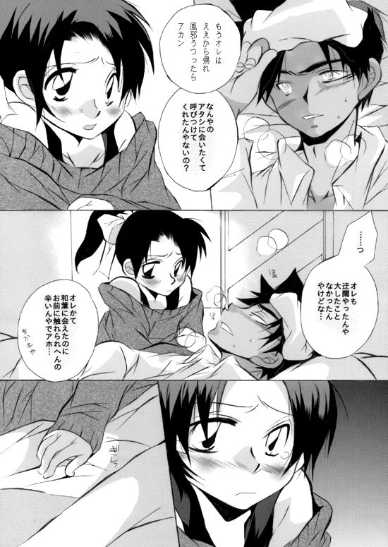 [Aikanheiwa. (Aina Nana)] Caress (Detective Conan) [Digital] page 13 full