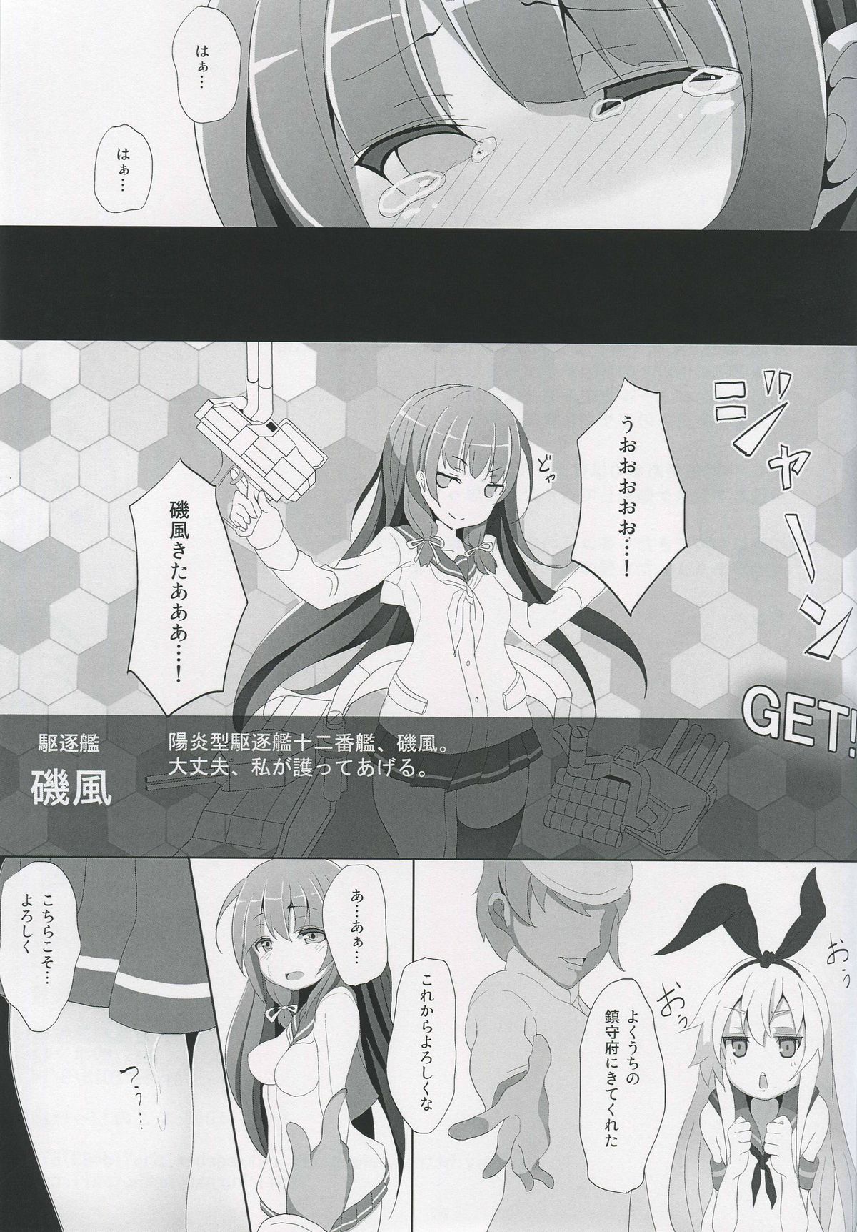 (C88) [Kaichuujiruko (Monaka)] Isokaze Chikan Higai (Kantai Collection -KanColle-) page 16 full