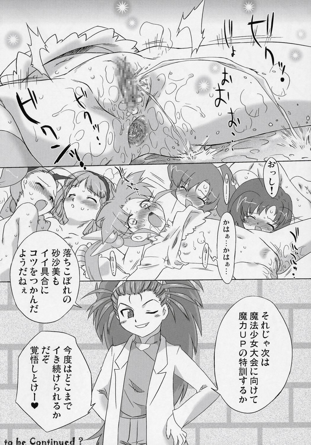 (C71) [Ohtado (Oota Takeshi)] Naisho da yo! Mahou no Club Katsudou (Sasami Magical Girls Club) page 27 full