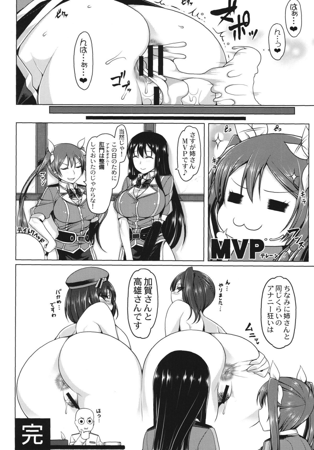 (C87) [YOMOTHUHIRASAKA, Heart's nest (Various)] Dengeki!! Kashoku no Ten Daisakusen (Kantai Collection -KanColle-) page 26 full