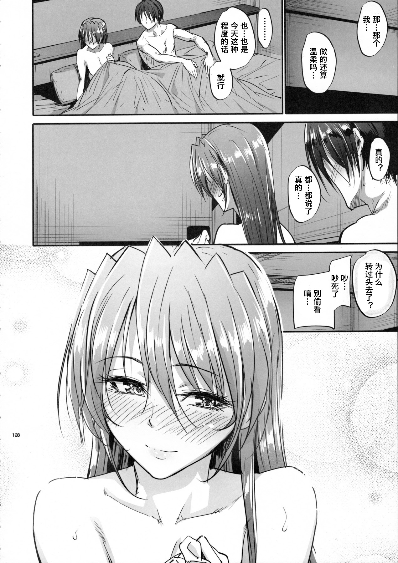 (C88) [IV VA SHIN (Mikuni Mizuki)] Home Sweet Home ~Soushuuhen~ Bangaihen 2 + Teana Hen 1.5 (Mahou Shoujo Lyrical Nanoha) [Chinese] [st.] page 16 full
