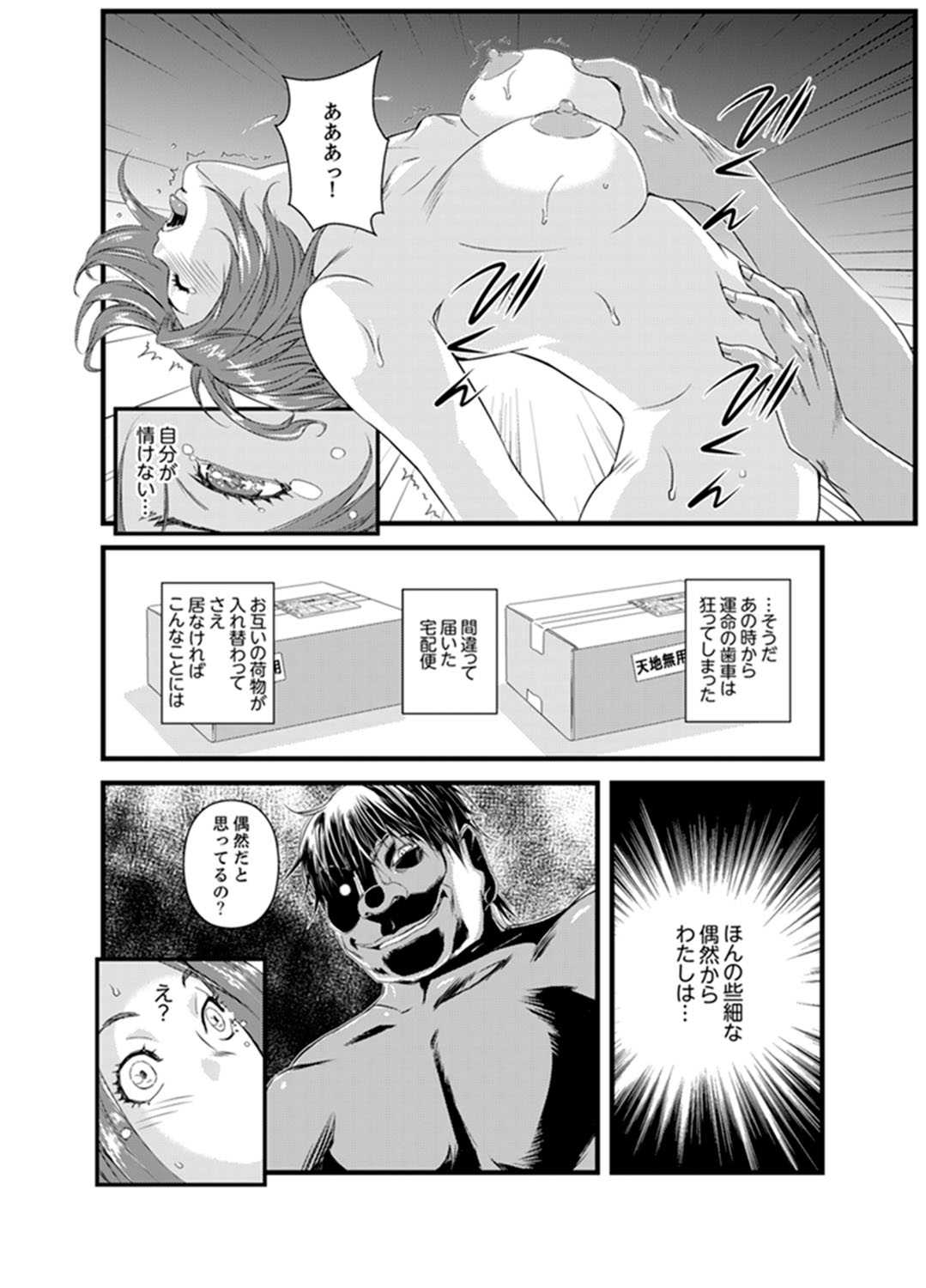 [Sisei Tokei] Okumadezu ppori! Uzuku Hitozuma ~ a~a ~tsu, Kon Nani Iku no Hajimete… [Kanzenban] page 102 full