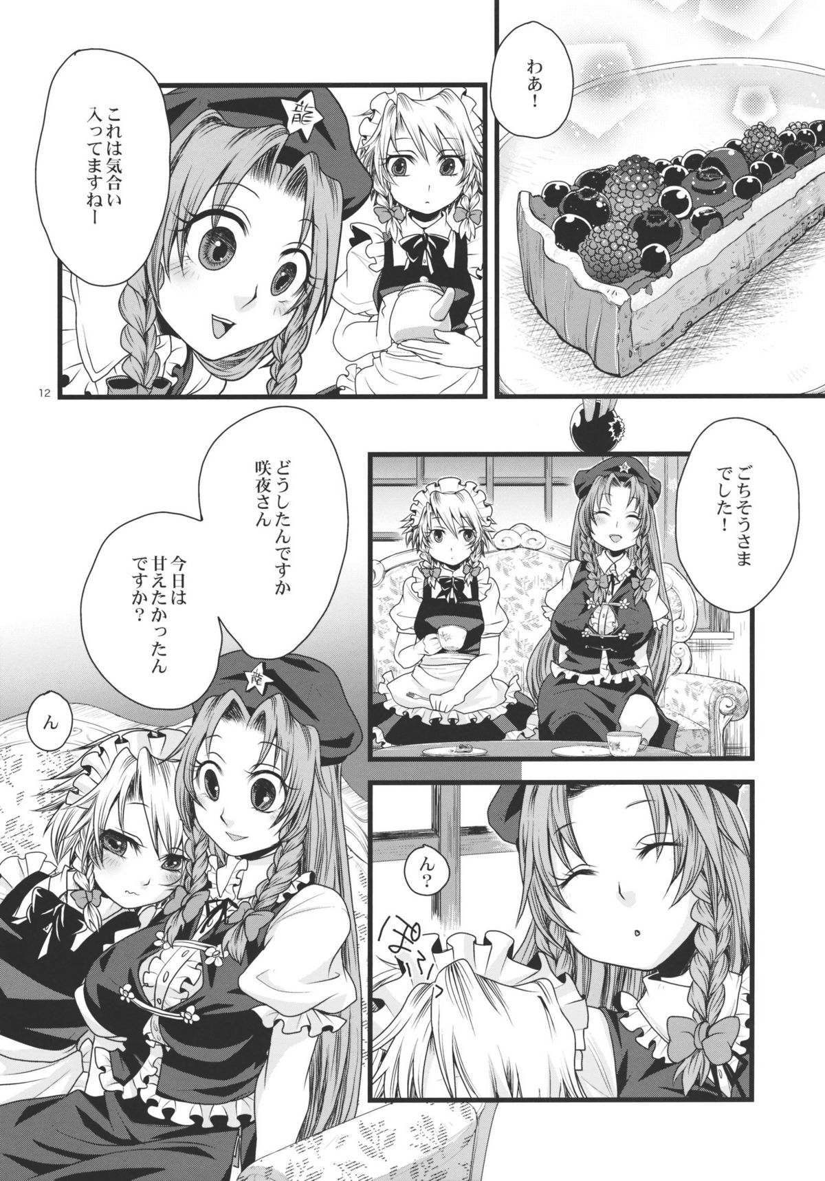 (C79) [Zipper Wrist (Eguchi)] Futanari Koumakan (Touhou Project) page 12 full