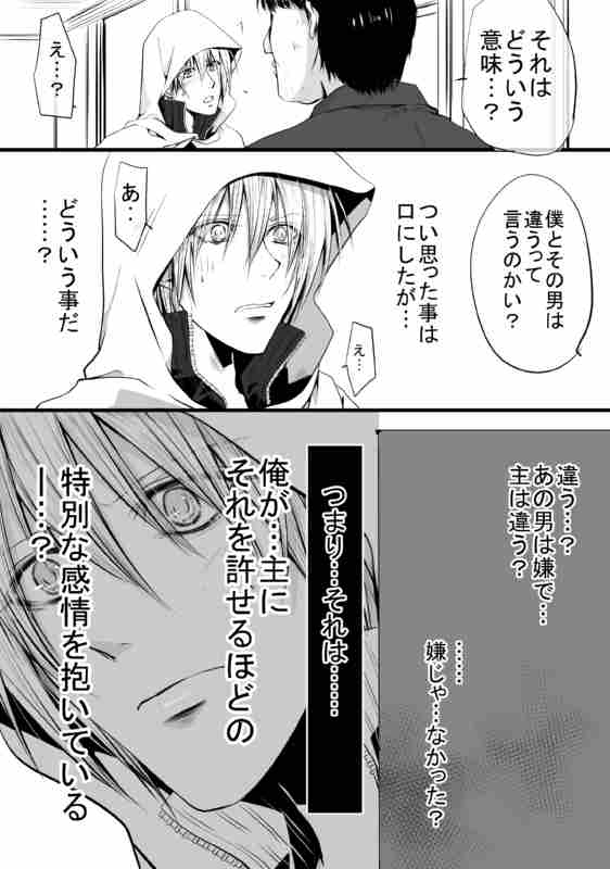 [モト] キモ男審神者】さにんば漫画 (刀剣乱舞) page 18 full