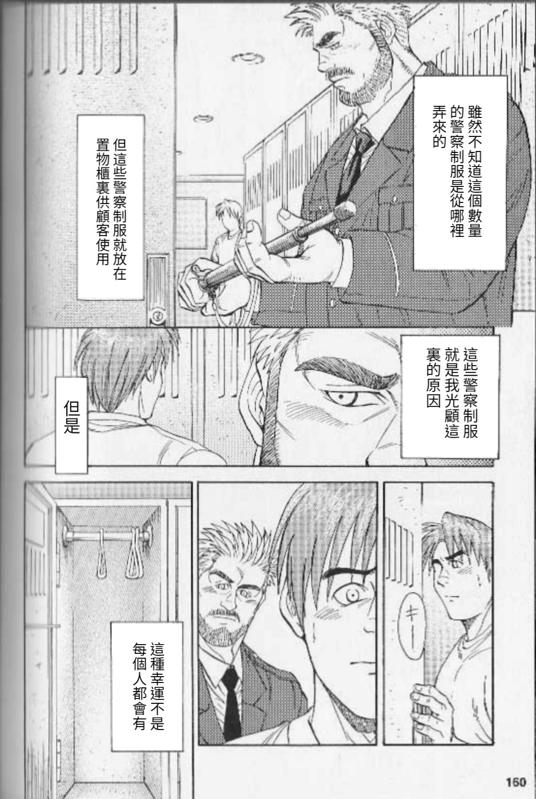 [Fujimoto Gou] Ummei no Kagi | 命運的鑰匙 (Comic Ura Badi Yarouze!! Dai 1-dan Hattenjou no Otokota) [Chinese] page 4 full