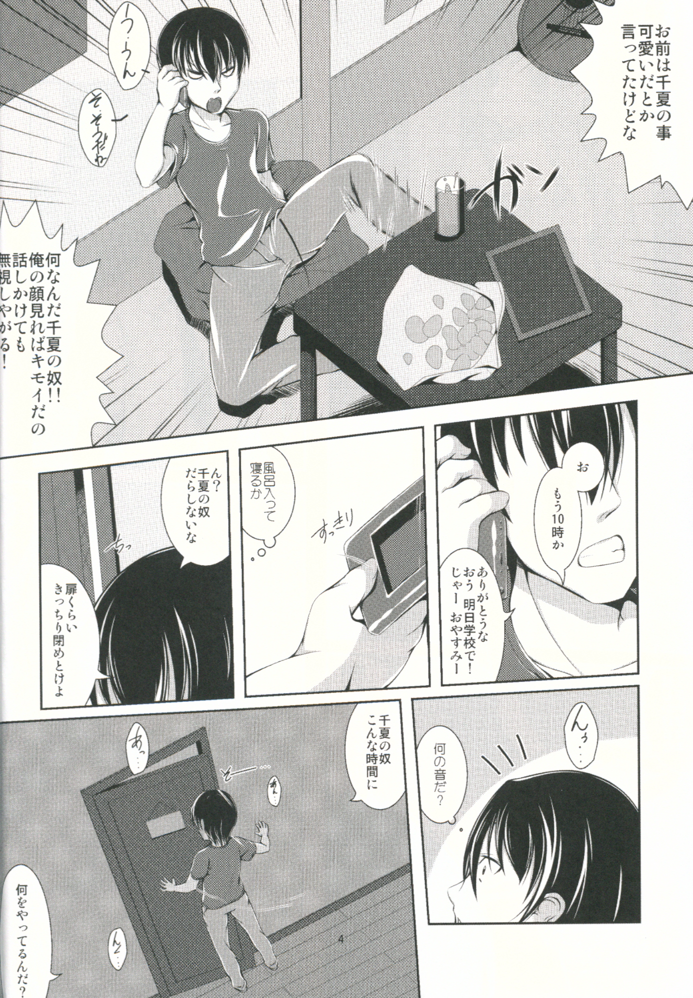 (C88) [Color and Shape (Ootomo Yuuki)] Sawatte!! Onii-chan. page 3 full