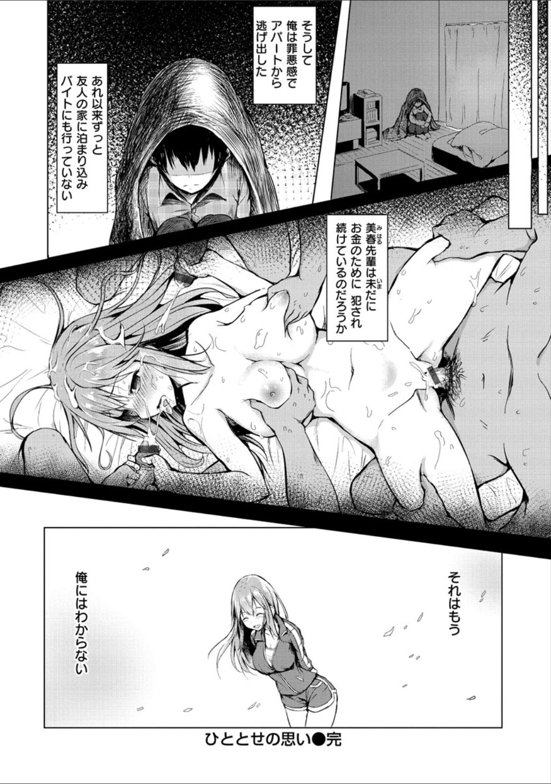 [Takashi] Period [Digital] page 22 full