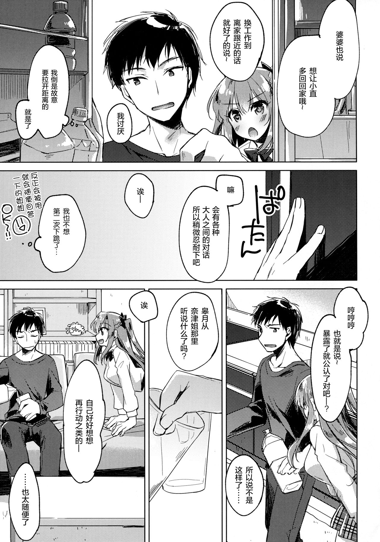 (COMIC1☆13) [FRAC (Motomiya Mitsuki)] Maybe I Love You 2 [Chinese] [绅士仓库汉化] page 7 full