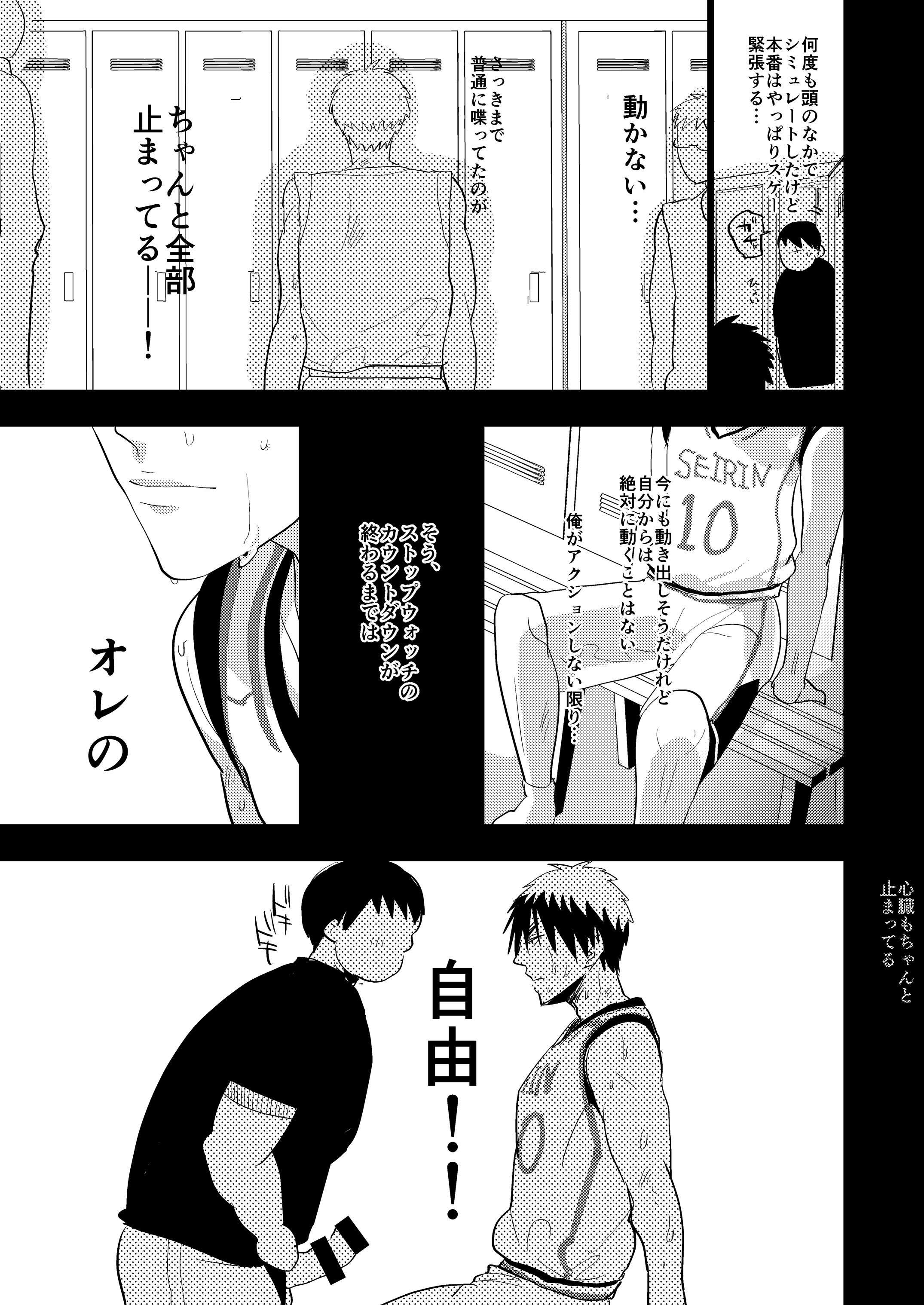 [archea (Sasagawa Nagaru)] DK Jikan Teishi Kanin, Nochi Zekkyou (Kuroko no Basuke) [Digital] page 4 full