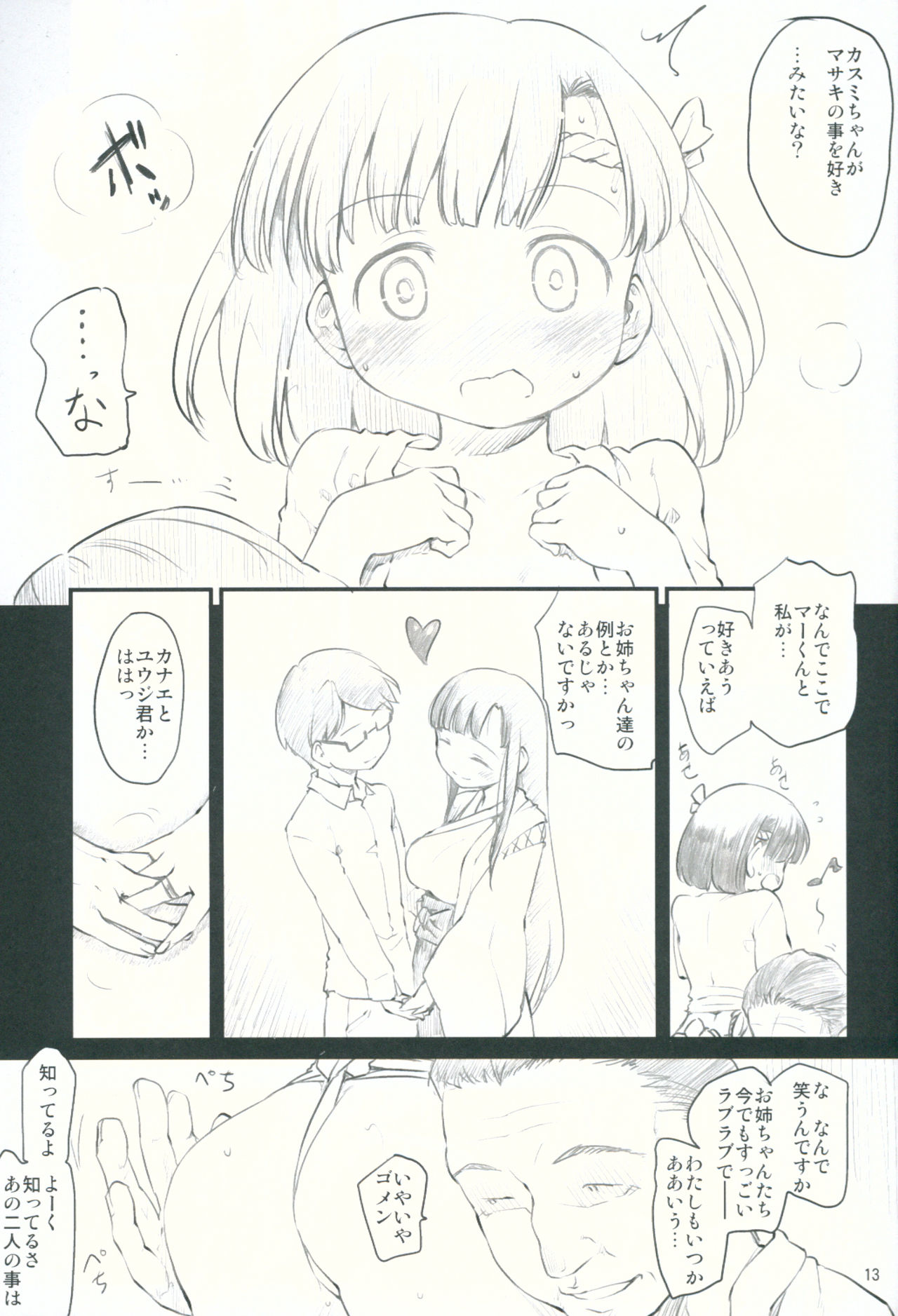(C91) [Maimaimai! (Higenamuchi)] Sweet Madrigal 3 page 14 full