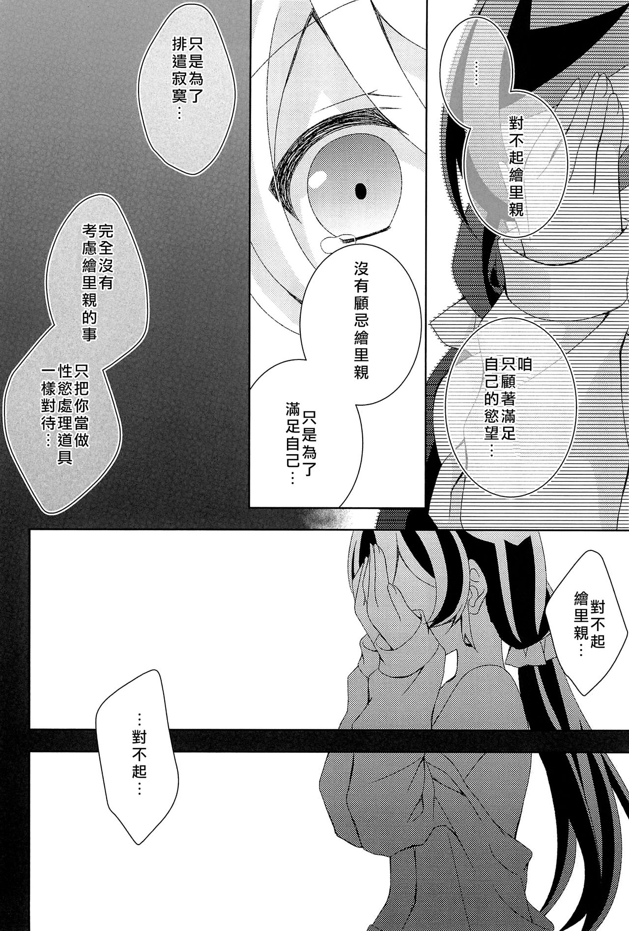 (Bokura no Love Live! 12) [Genmaicha (Mogu)] Kyou mo Watashi wo Aishite kudasai | 今天也請愛著我 (Love Live!)[chinese][北京神马个人汉化] page 25 full