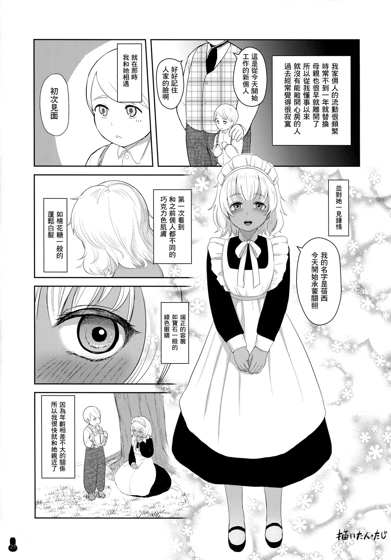 (COMIC1☆13) [Yurerutikuwabu (Taji)] Kasshoku Maid-san Netorare Bote Ecchi (Botebara Haramase Goudou) [Chinese] page 2 full