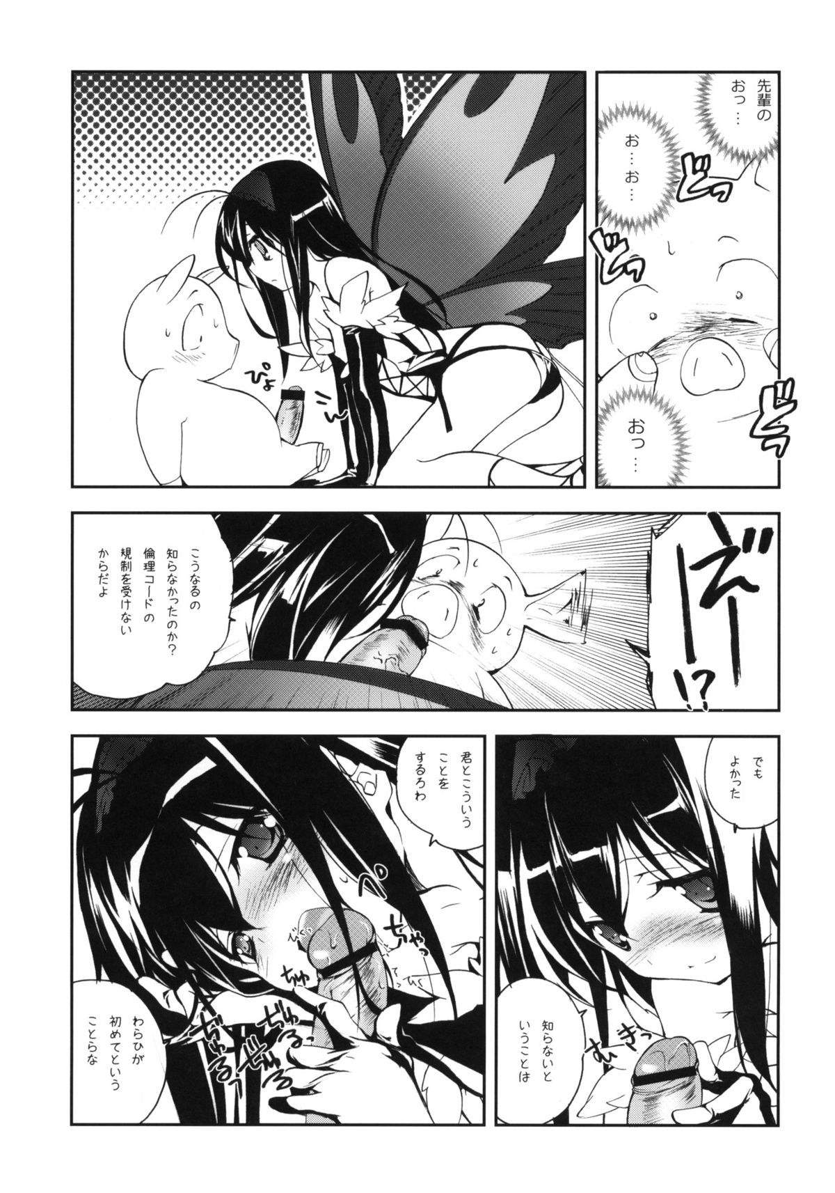 (COMIC1☆6) [Kyougetsutei (Miyashita Miki)] Kuroyukihime Monogatari (Accel World) page 6 full