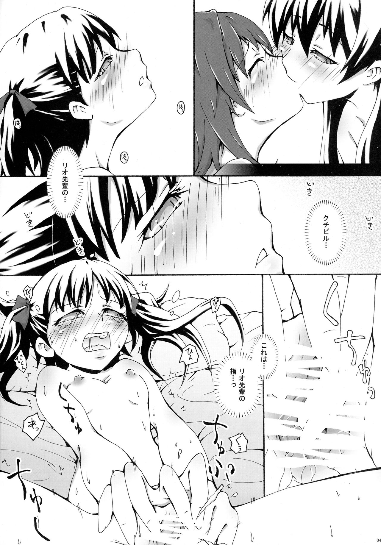 [Ai no Kura (Takahagi Kemono)] 1121 (Sora no Woto) page 6 full