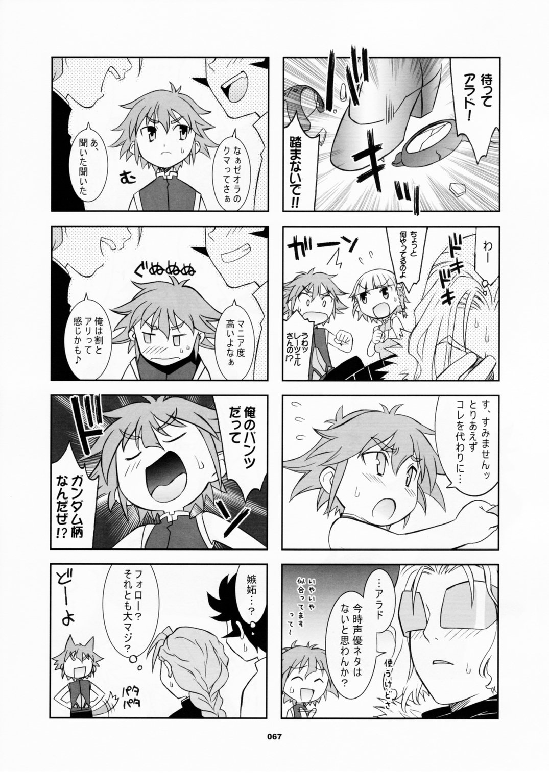 (C70) [Wagamama Dou (Shoumaru)] HAGATAMA FINAL (Super Robot Wars) page 68 full