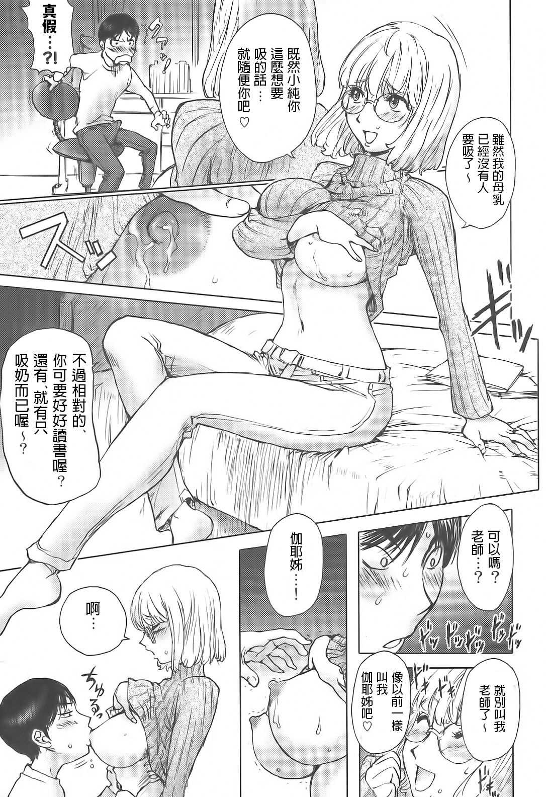 [Kon-Kit] Ane Milk (Sakunyuukko LOVERS) [Chinese] page 9 full